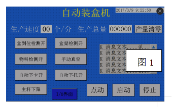 控制面板主控畫面